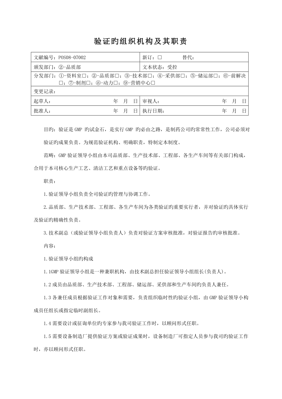 验证管理新版制度_第1页