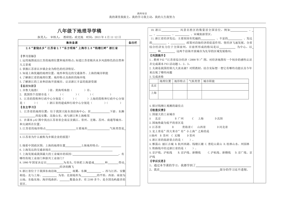 湘教版八下26江蘇省和27上海市28浙江省_第1頁(yè)