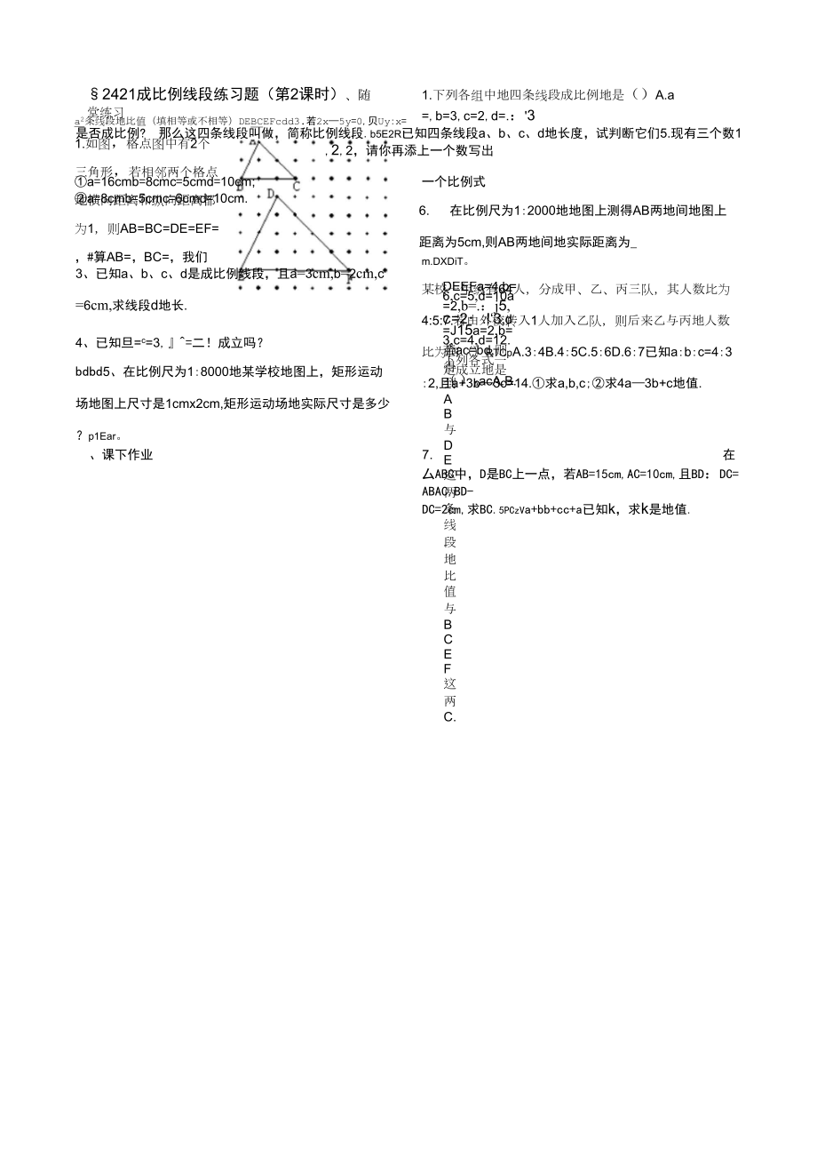 §成比例线段练习测验题_第1页