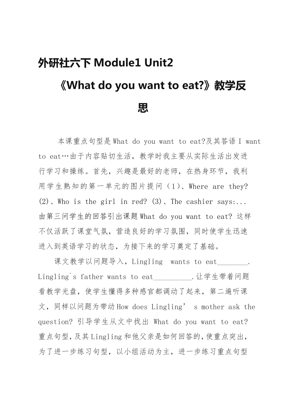 What-do-you-want-to-eat-教学反思_第1页