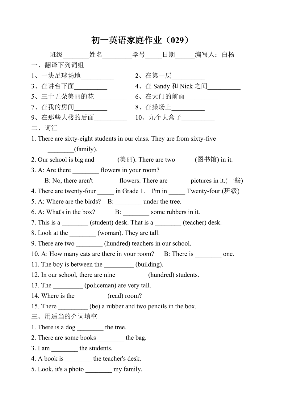 初一英语家庭作业029-32_第1页