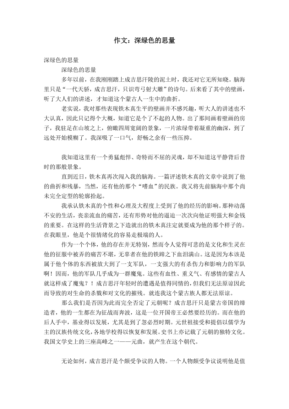 作文：深绿色的思量_第1页