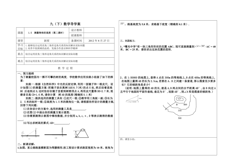 15测量物体的高度（第二课时）导学案 (2)_第1页