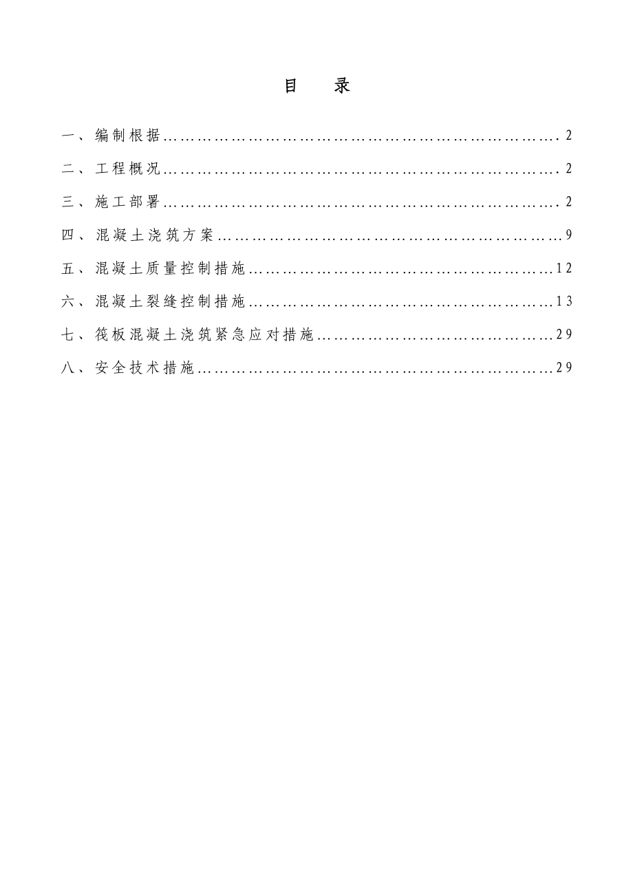 大体积混凝土专项施工方案培训资料_第1页