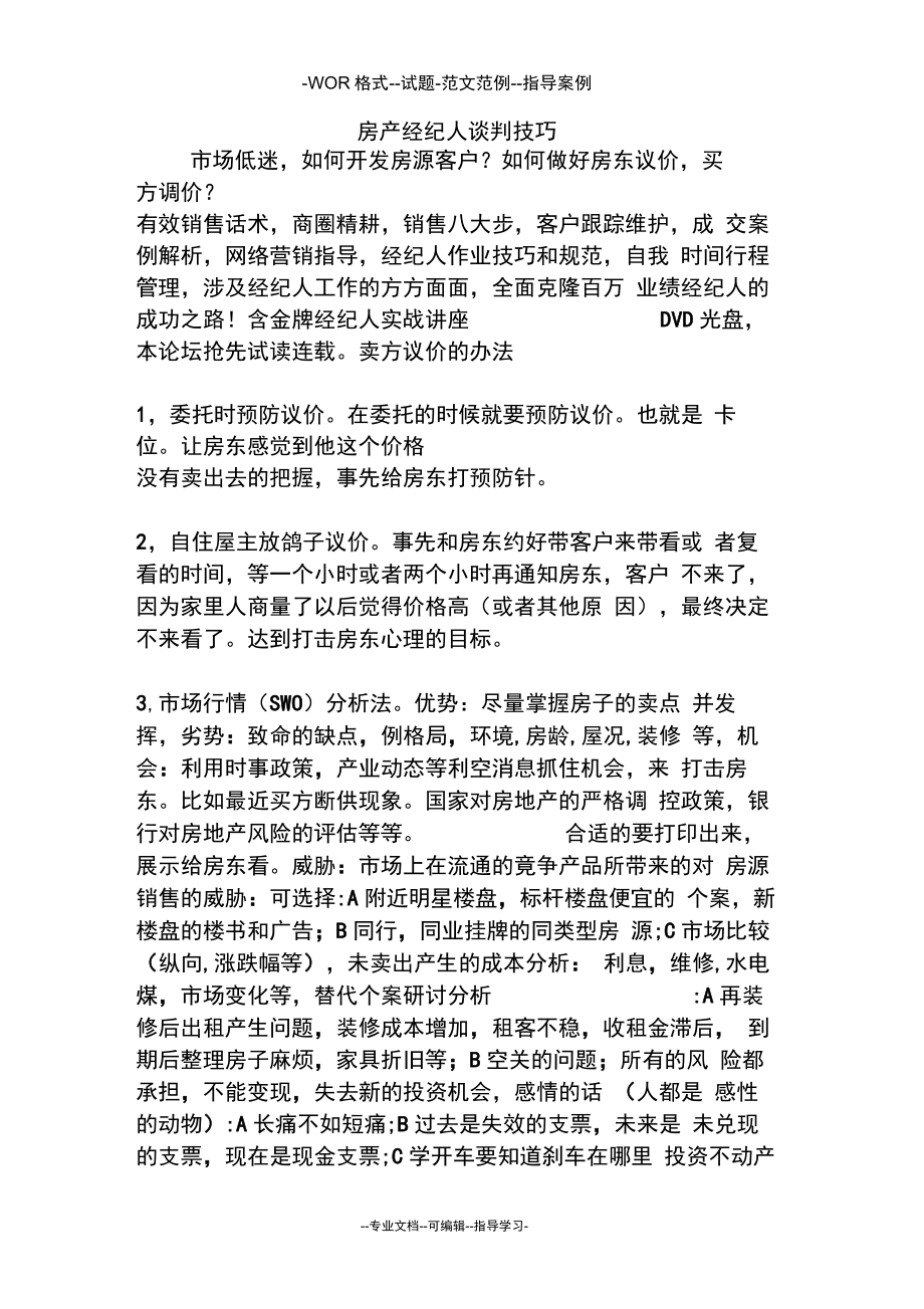 房产经纪人谈判技巧_第1页