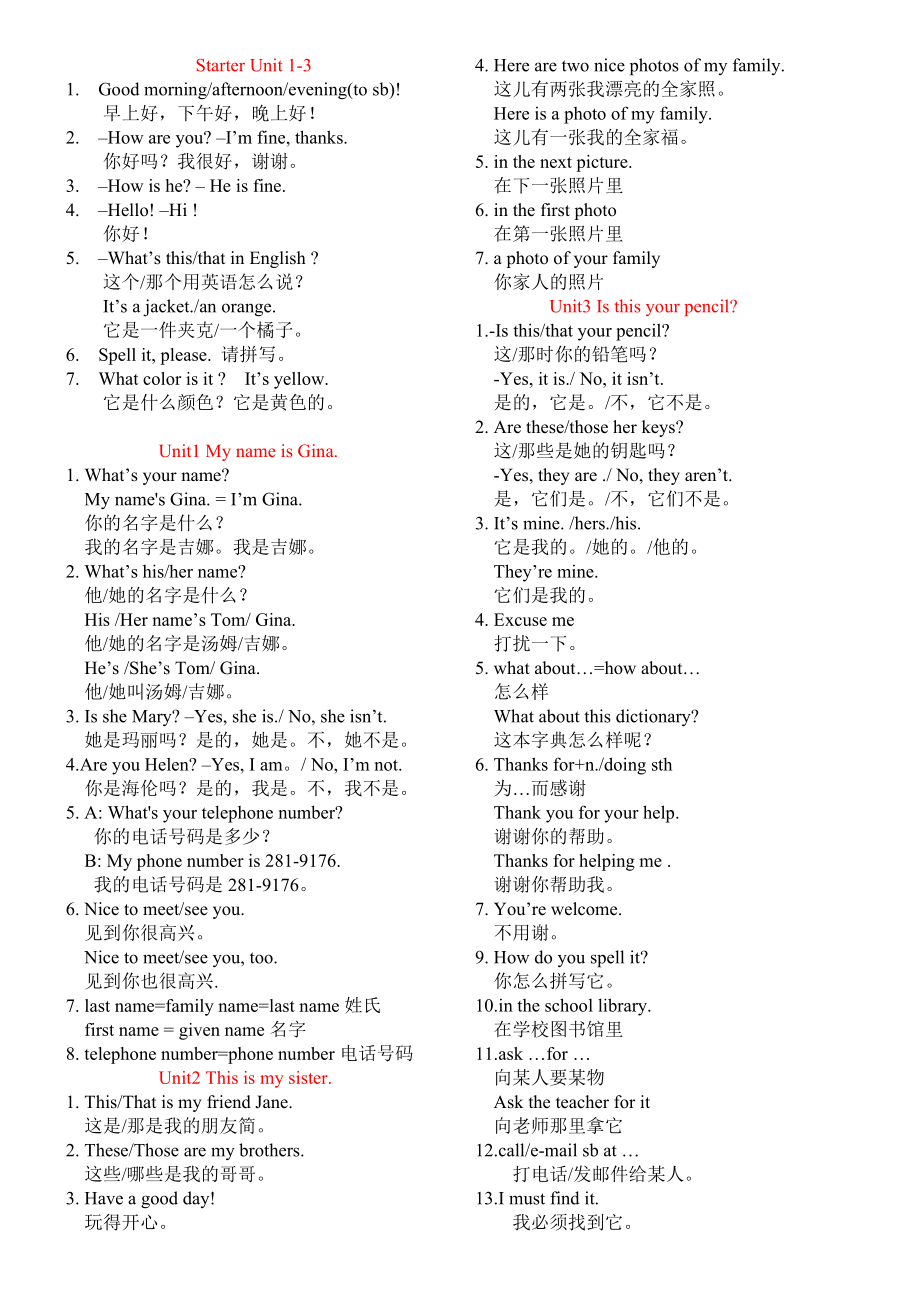 人教版英语七年级上册重点短语及句型_第1页