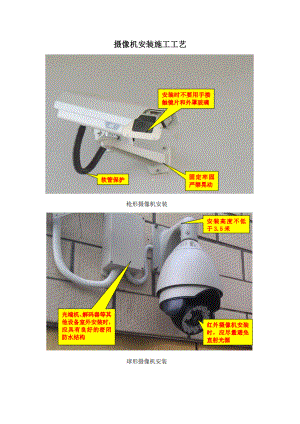 摄像机安装施工工艺(共3页)