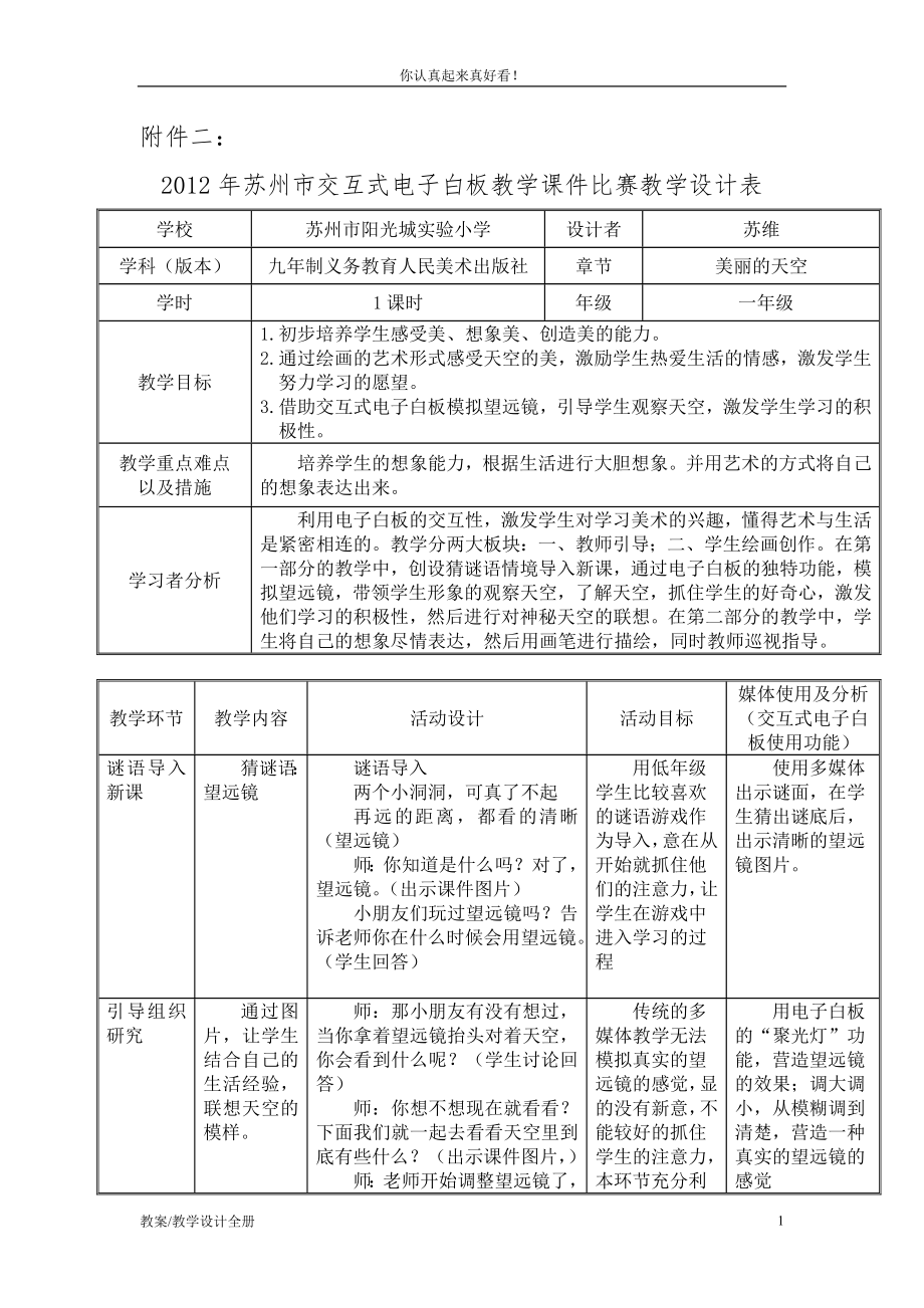 人美小學美術一年級上冊《第7課美麗的天空》教學設計及教案 (3)_第1頁