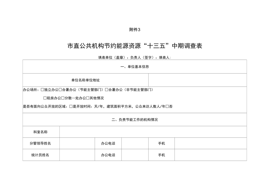 《節(jié)約能源法》和《公共機構節(jié)能條例》_第1頁