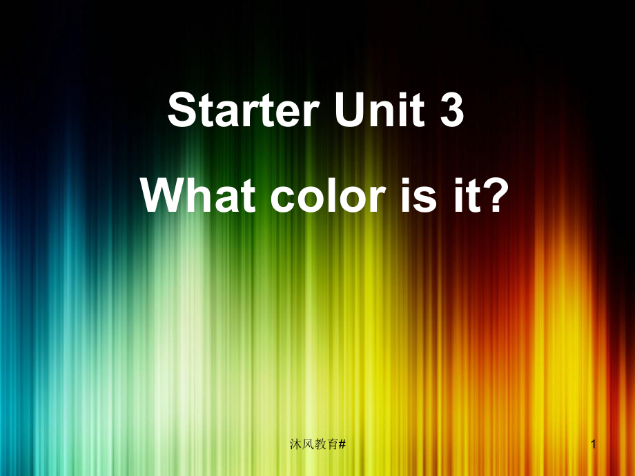 人教版七年級英語上冊Starter Unit3【谷風(fēng)課堂】_第1頁