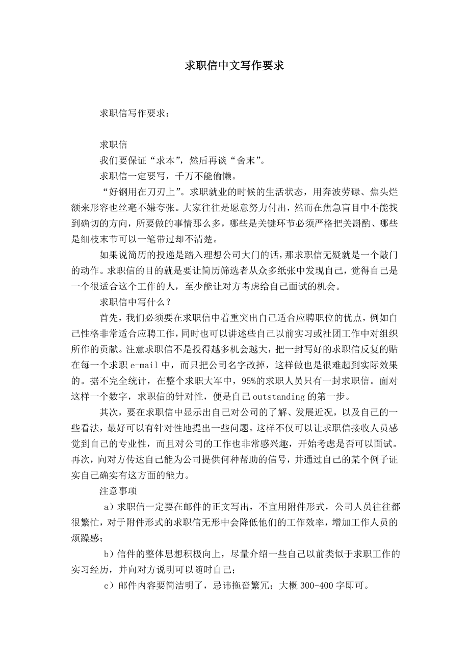 求职信中文写作要求_第1页