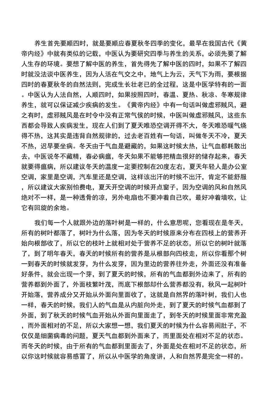 《中医文化与养生》系列健康大讲堂_第1页