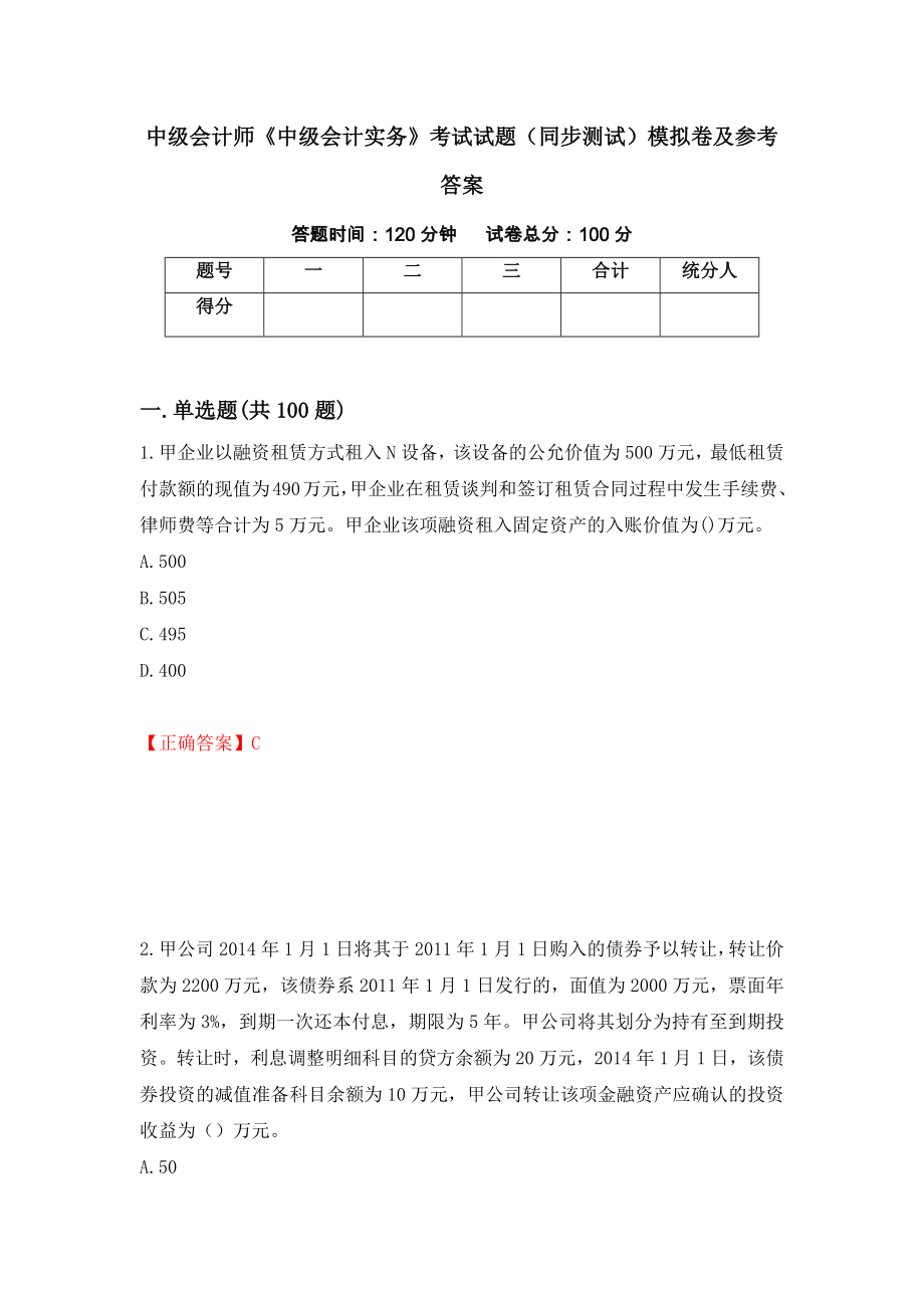 中级会计师《中级会计实务》考试试题（同步测试）模拟卷及参考答案｛70｝_第1页