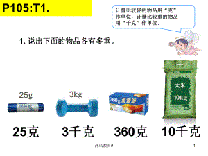 人教版數(shù)學二年級下冊第八單元練習二十【谷風教學】