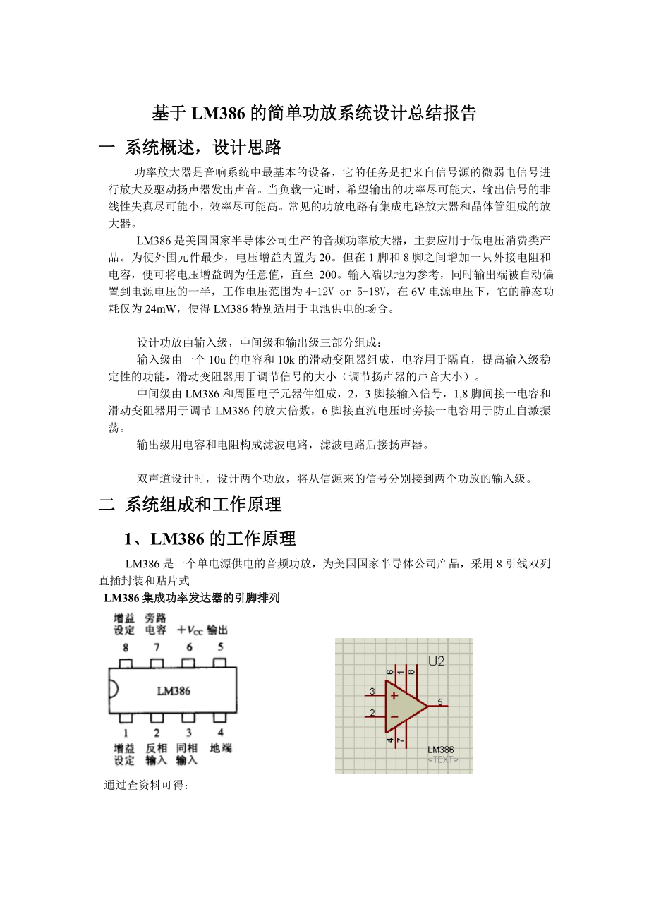 LM386-功放系统设计(电子设计)_第1页