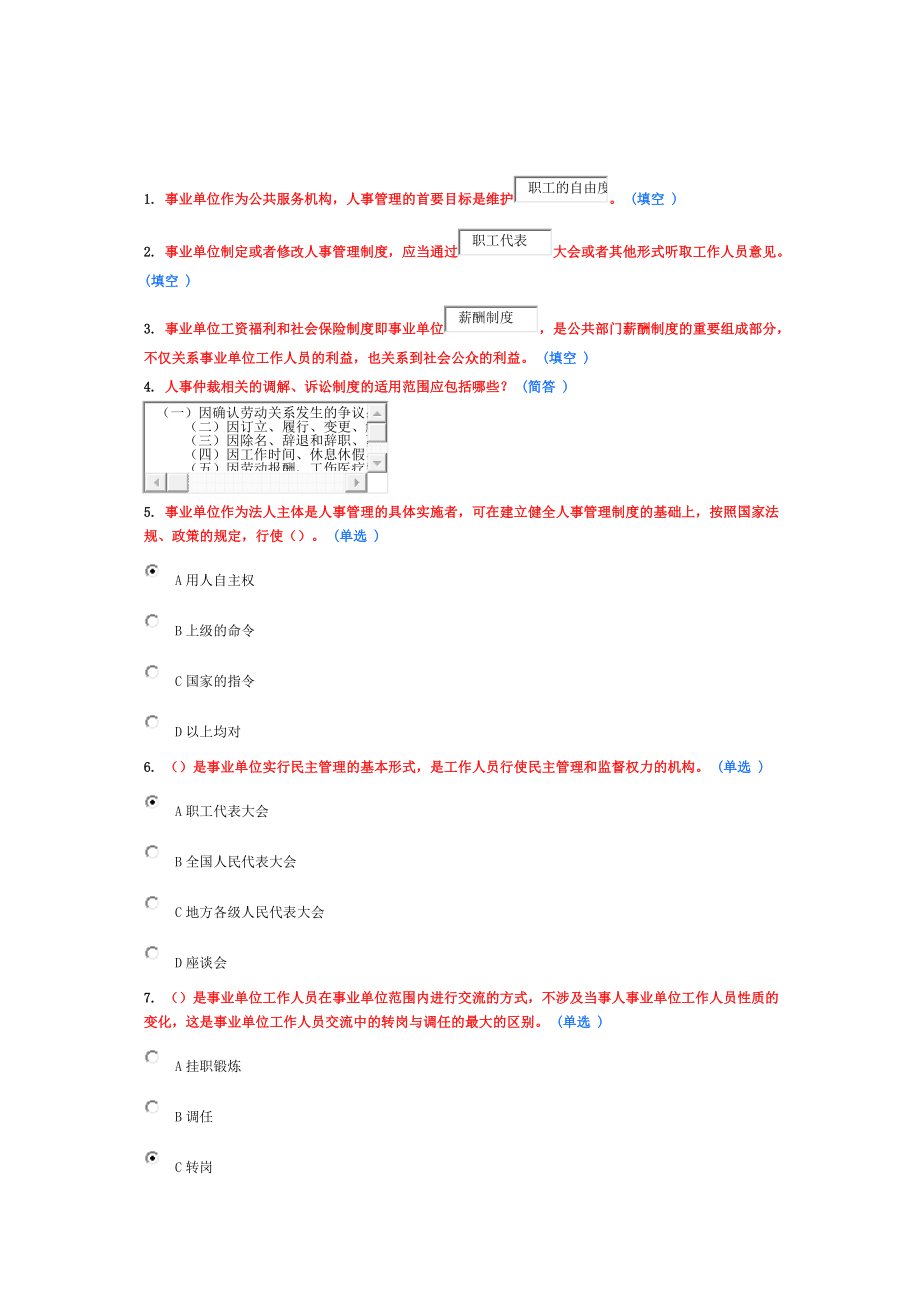 继续教育满分作业_第1页