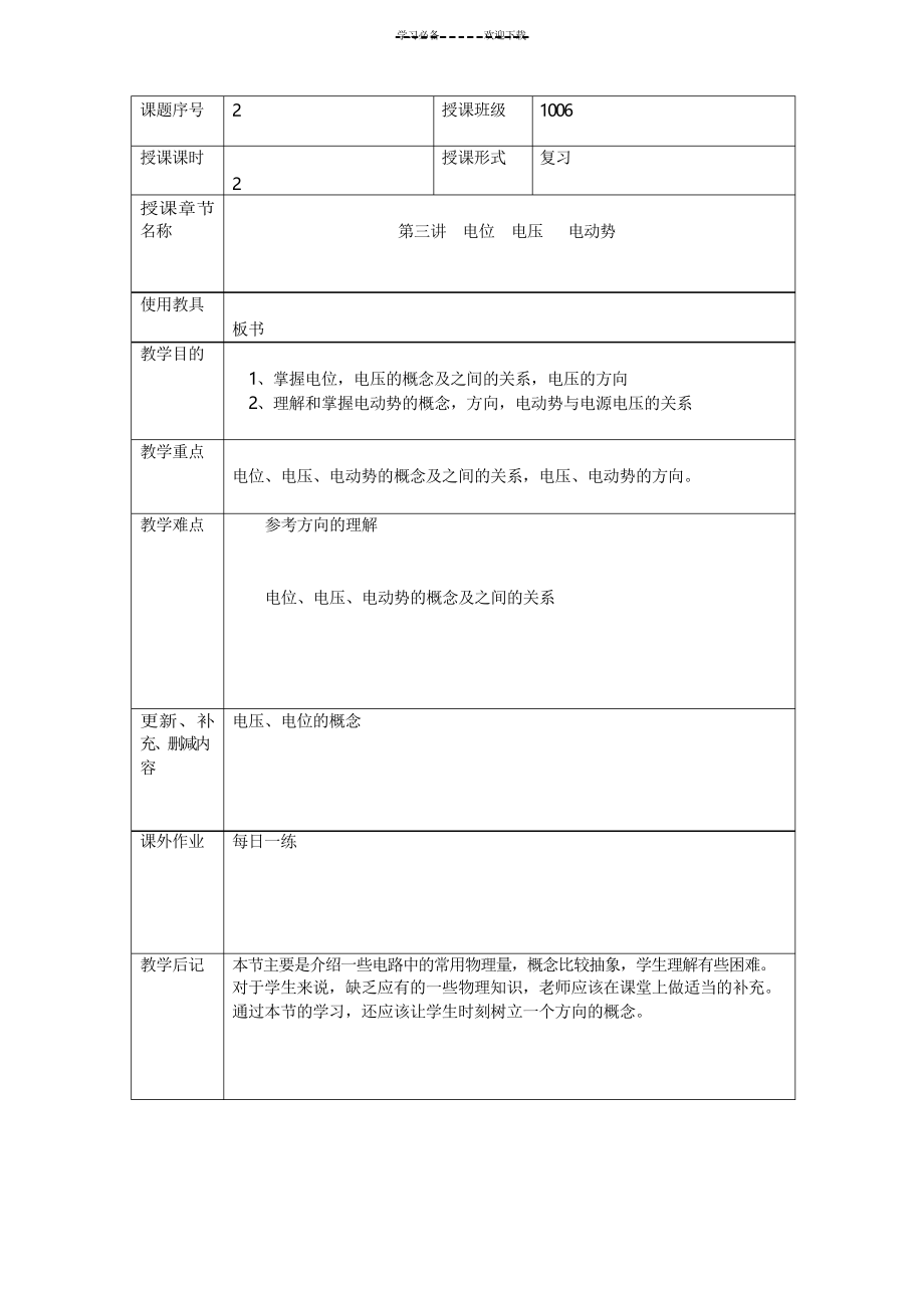 《电位 电压电动势》教案_第1页