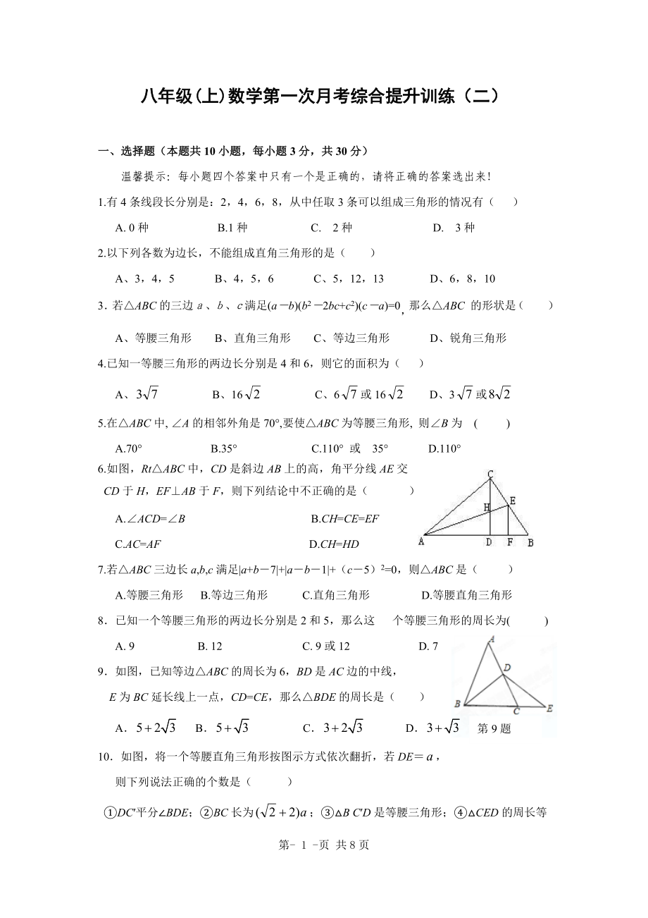 特殊三角形练习_第1页