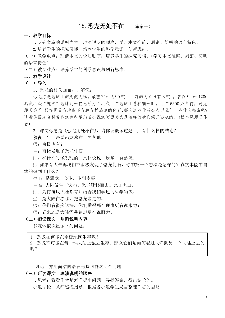 恐龍無處不在教案 (2)_第1頁