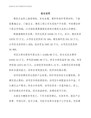 南京闭窗器项目申请报告参考模板