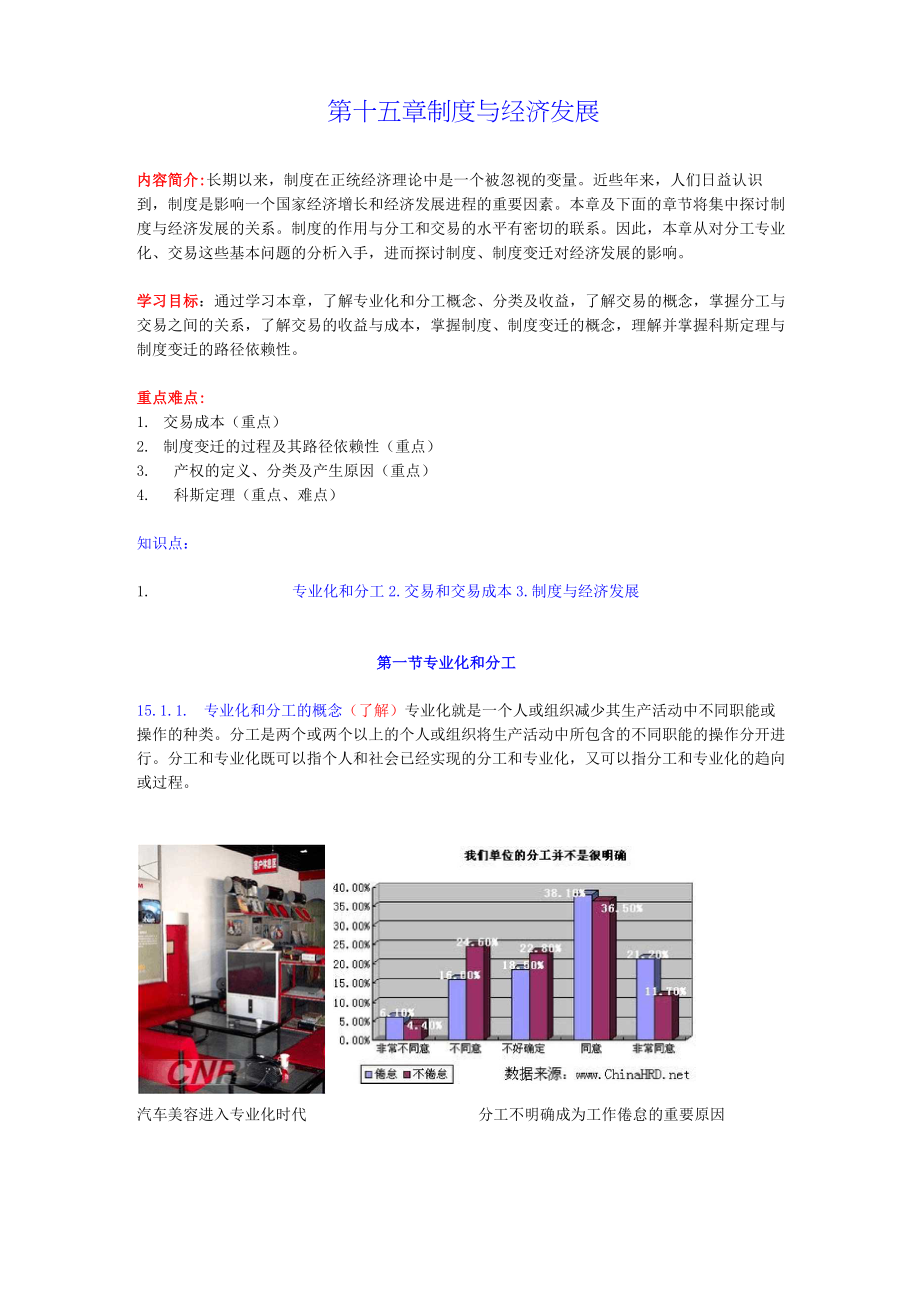 15第十五章 制度与经济发展_第1页