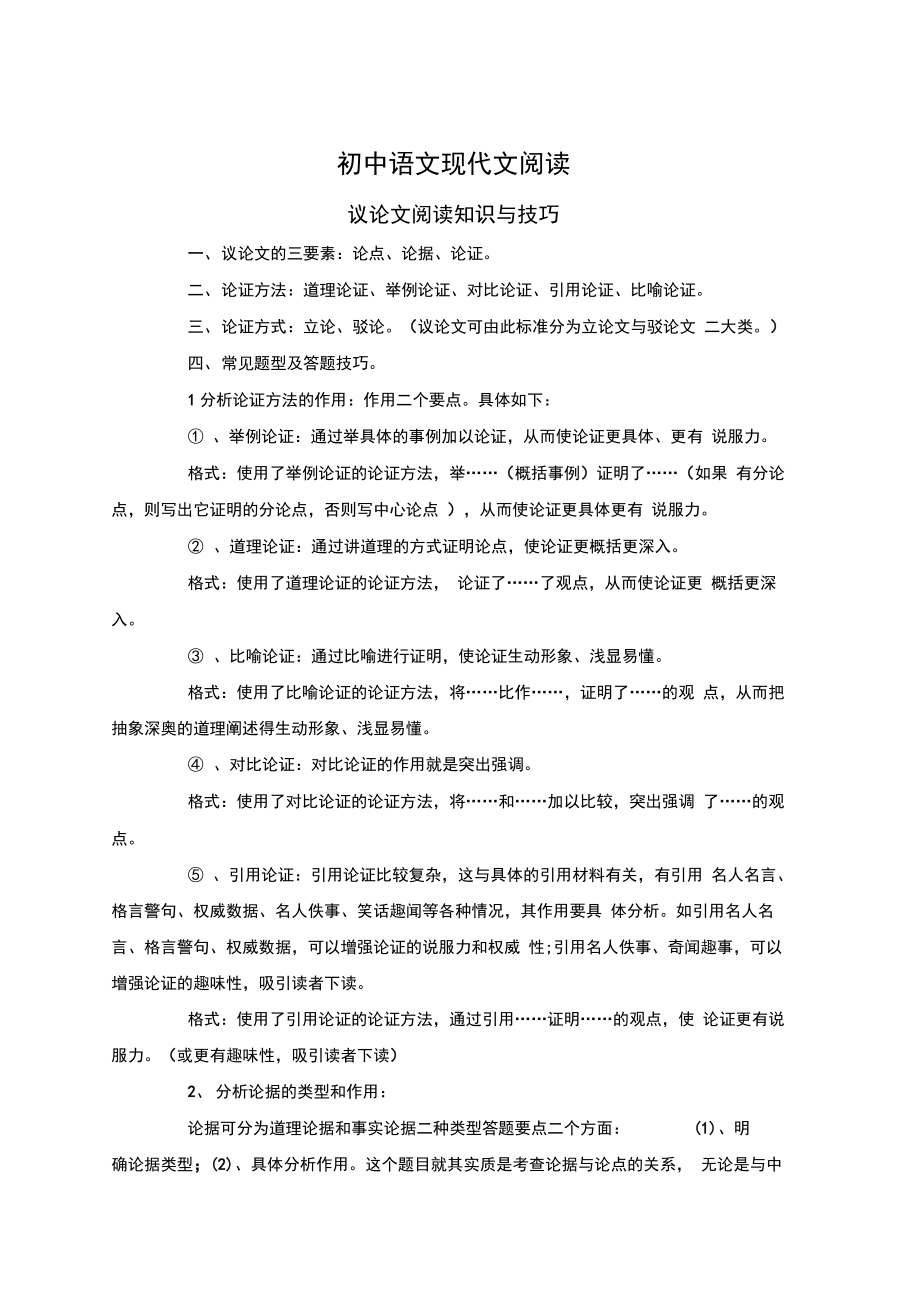初中语文现代文阅读三大类型文章技巧_第1页