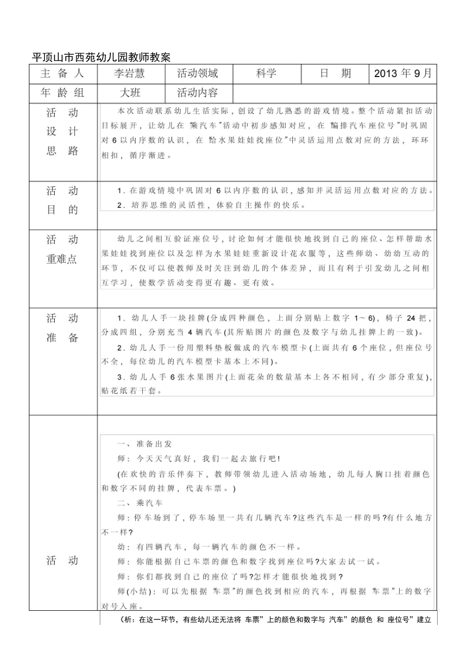 幼儿园-大班-科学-教案-我们一起去旅行_第1页