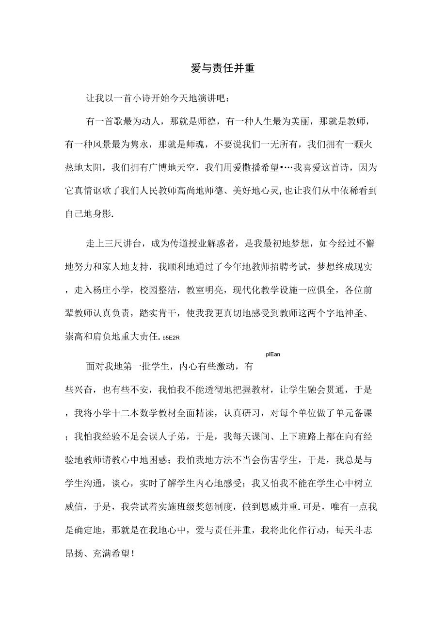 “树形象、强师德、铸师魂”发言稿_第1页