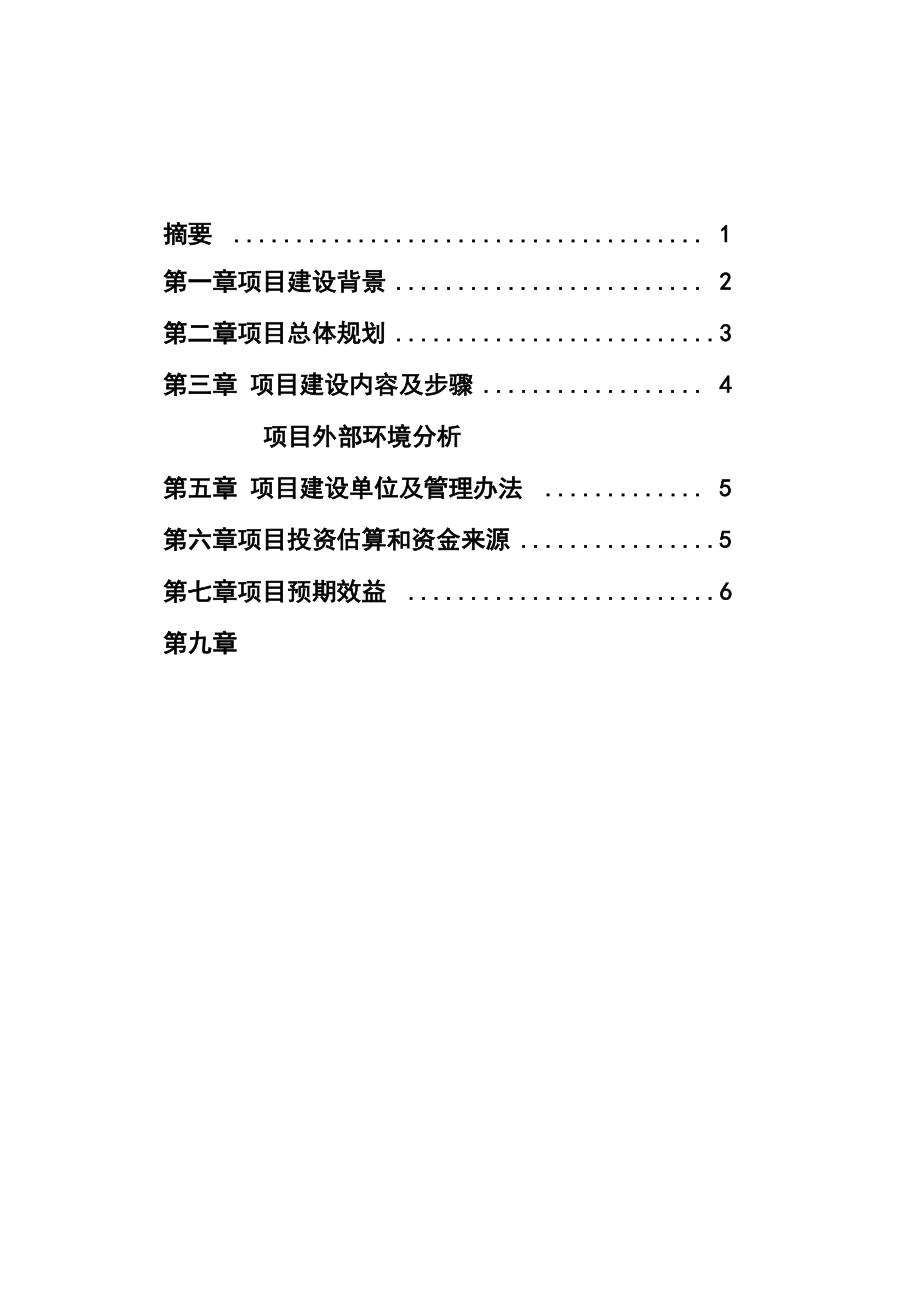 社区文化艺术中心项目计划书2_第1页