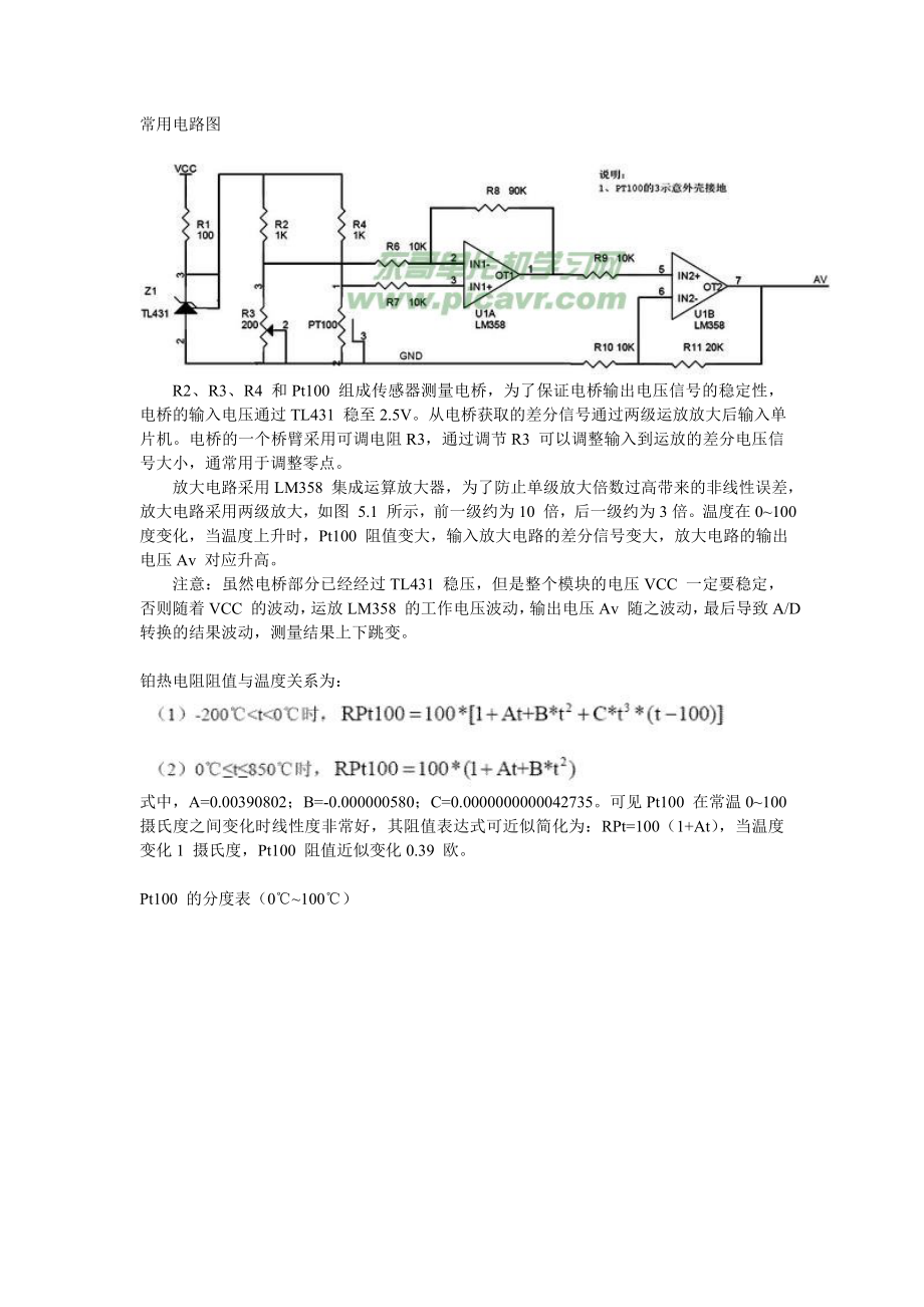 Pt100铂电阻测温电路-重要_第1页