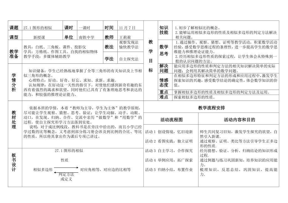 讲课教案 (2)_第1页