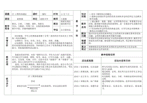 講課教案 (2)