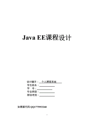 JAVA-EE课程设计报告-个人博客