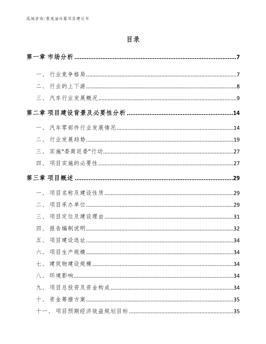 娄底油冷器项目建议书_第1页