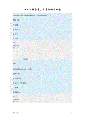 辦公室管理形考五 借鑒內(nèi)容