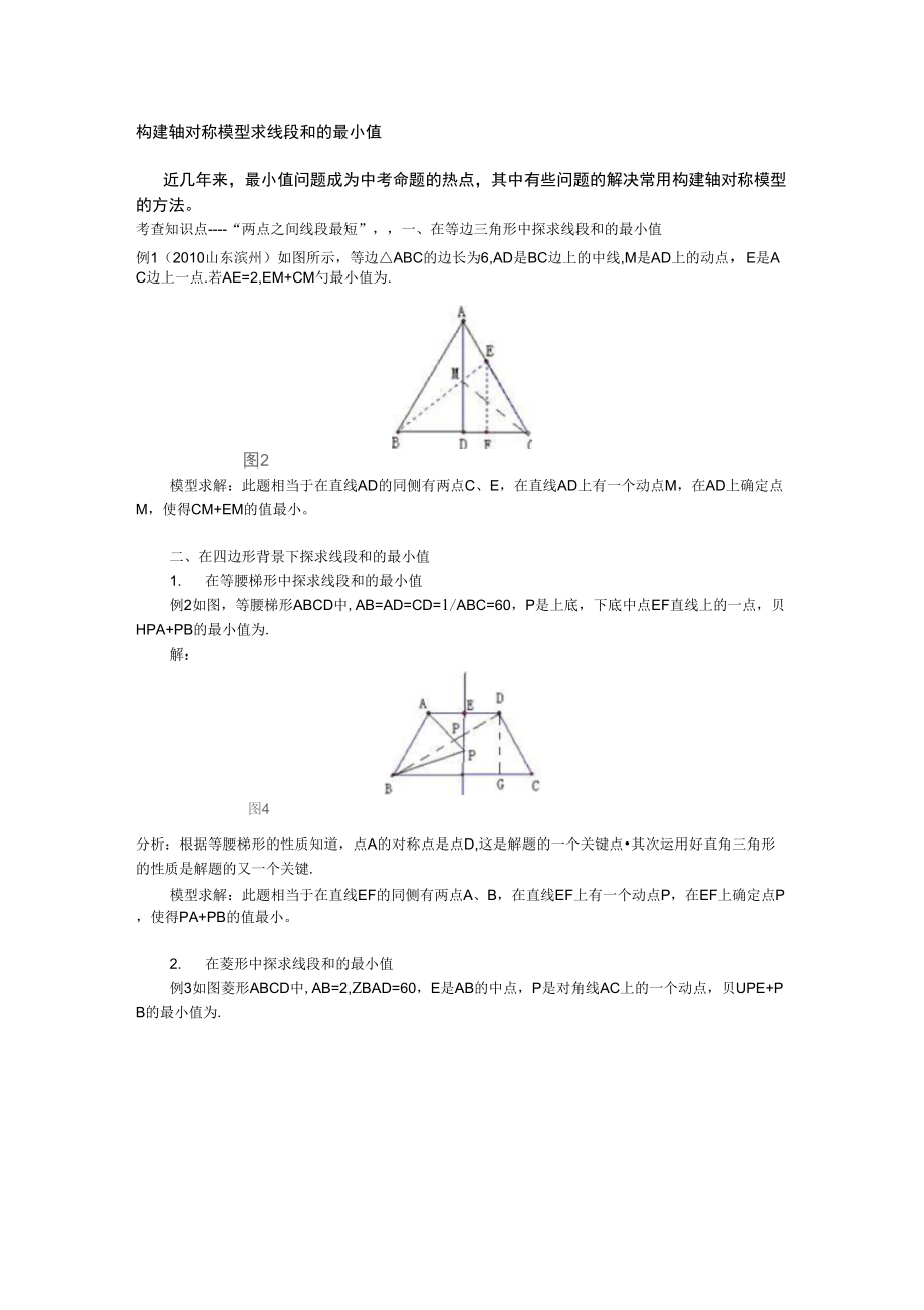 “求两线段长度值和最小”问题全解析_第1页