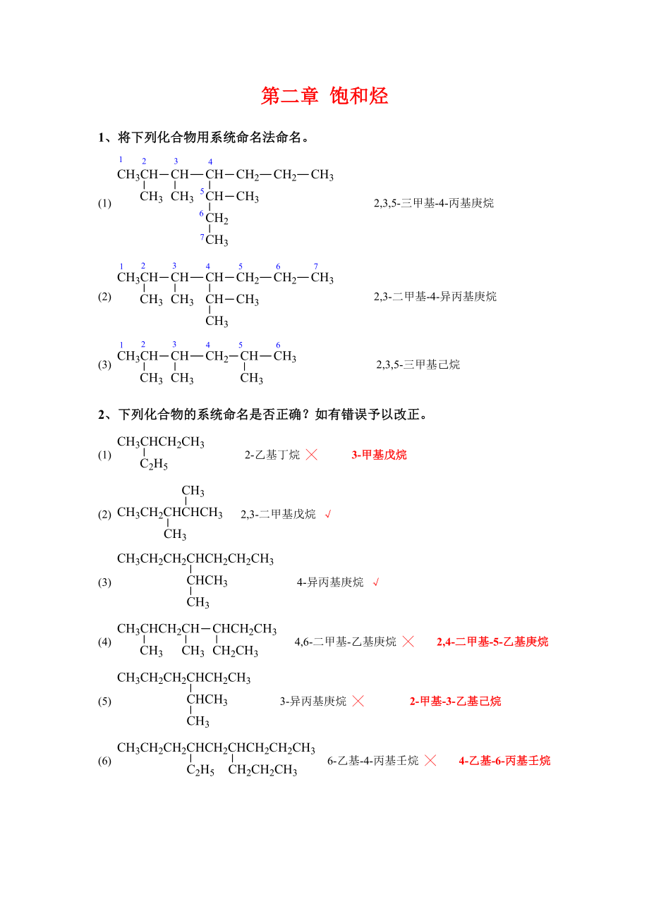 大学有机化学习题集-习题集(共72页)_第1页