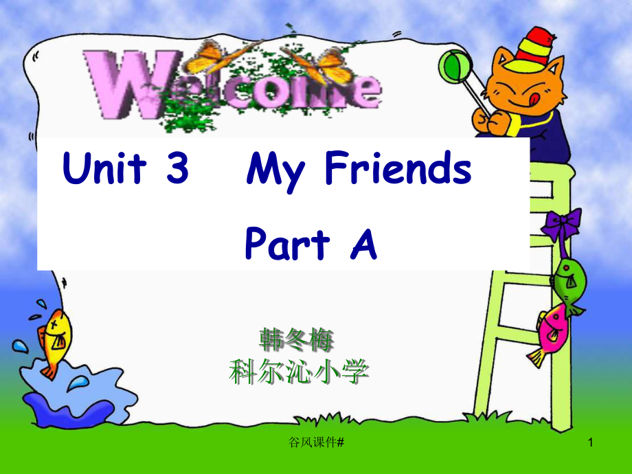 PEP 小學英語四年級上冊 Unit3 My friend課件【優(yōu)課教資】_第1頁