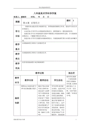 蘇少版美術八年級下冊第4課《以刀代筆》教案