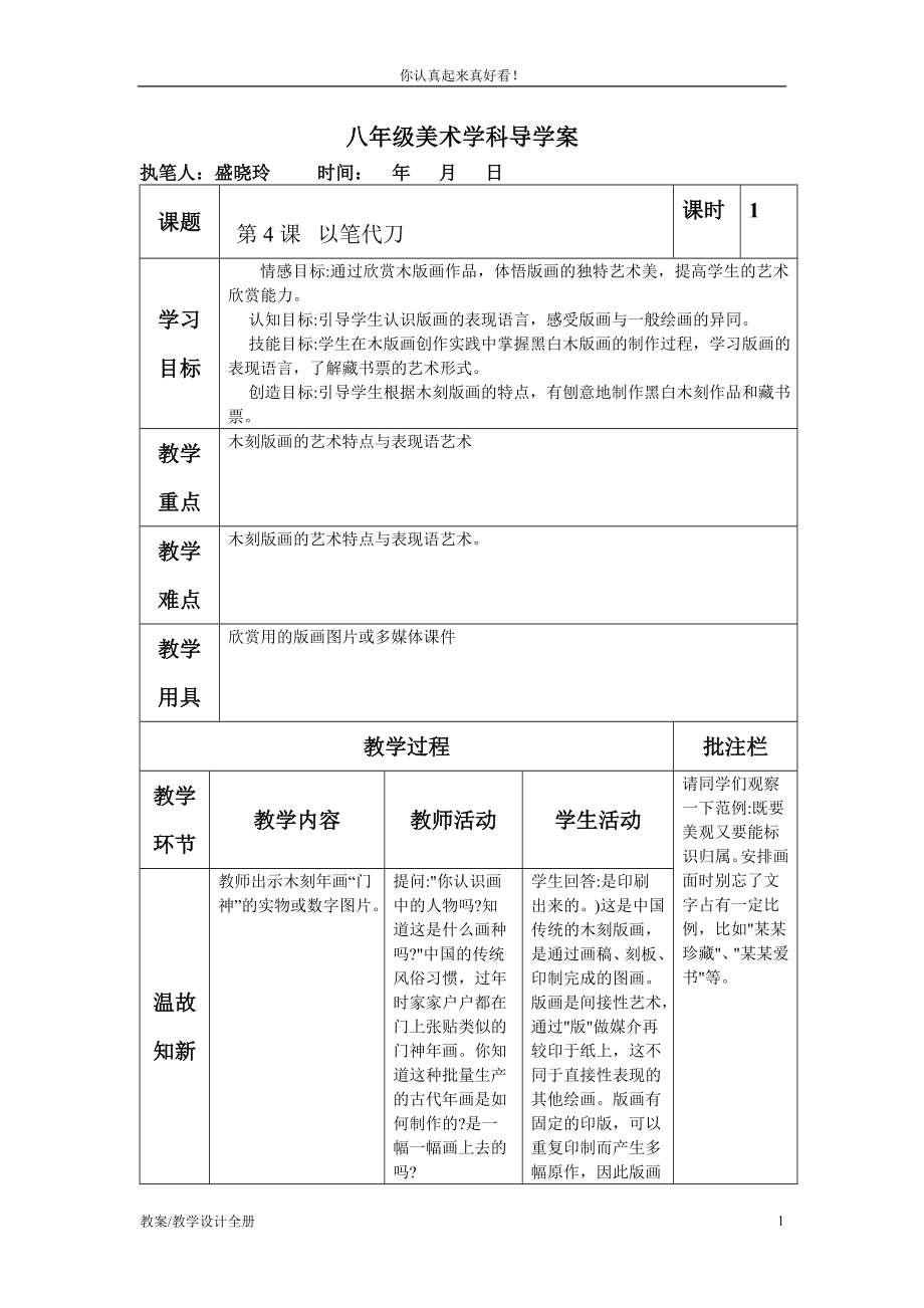 蘇少版美術(shù)八年級(jí)下冊(cè)第4課《以刀代筆》教案_第1頁