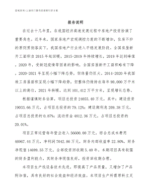 上海闭门器项目招商引资方案（模板范本）