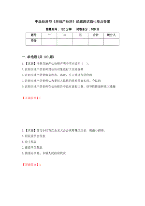 中级经济师《房地产经济》试题测试强化卷及答案55