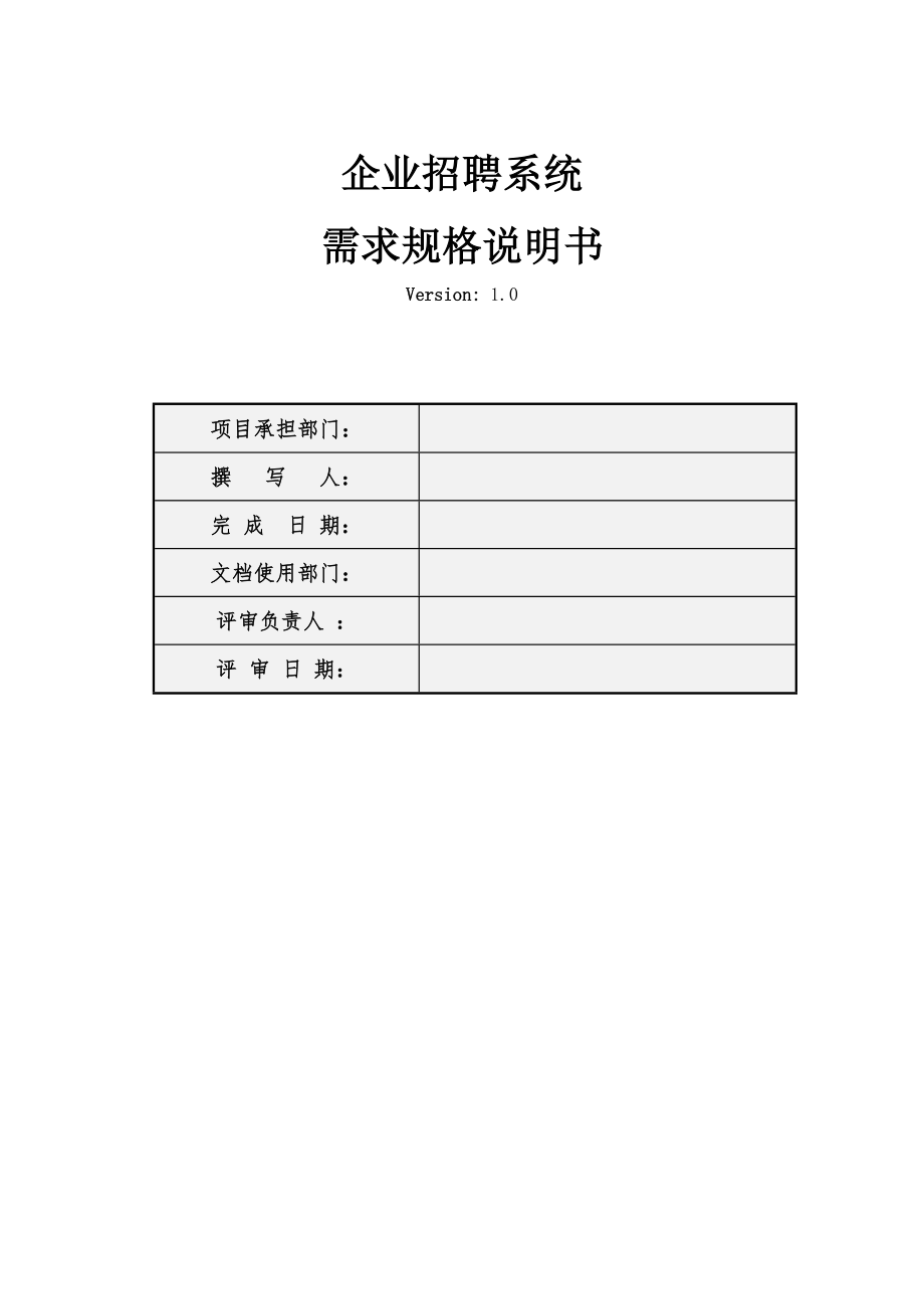 _产品需求规格说明书_01_第1页