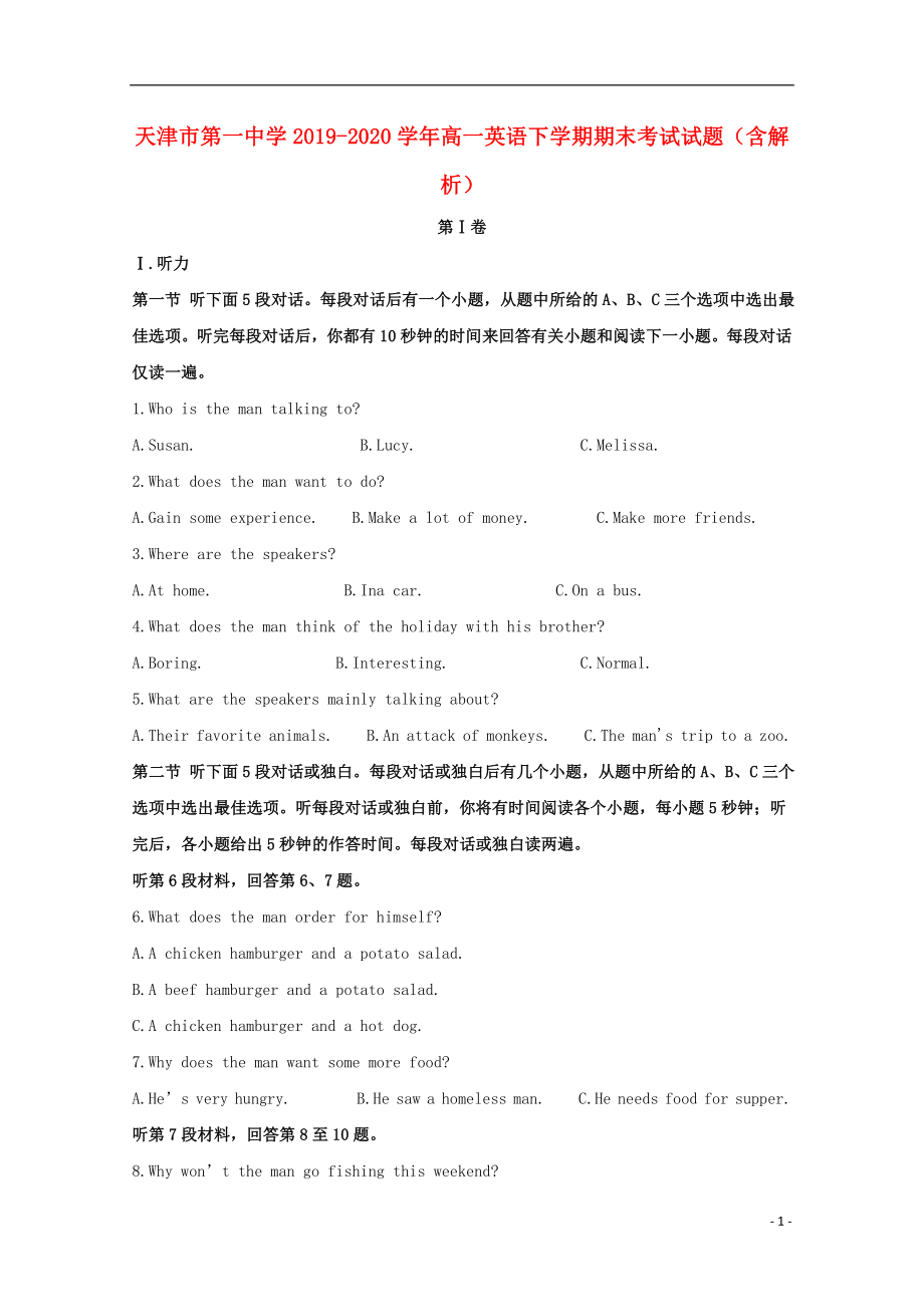 天津市第一中学2019-2020学年高一英语下学期期末考试试题含解析_第1页