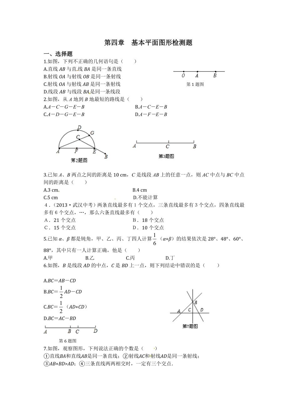 第四章基本平面图形检测题_第1页