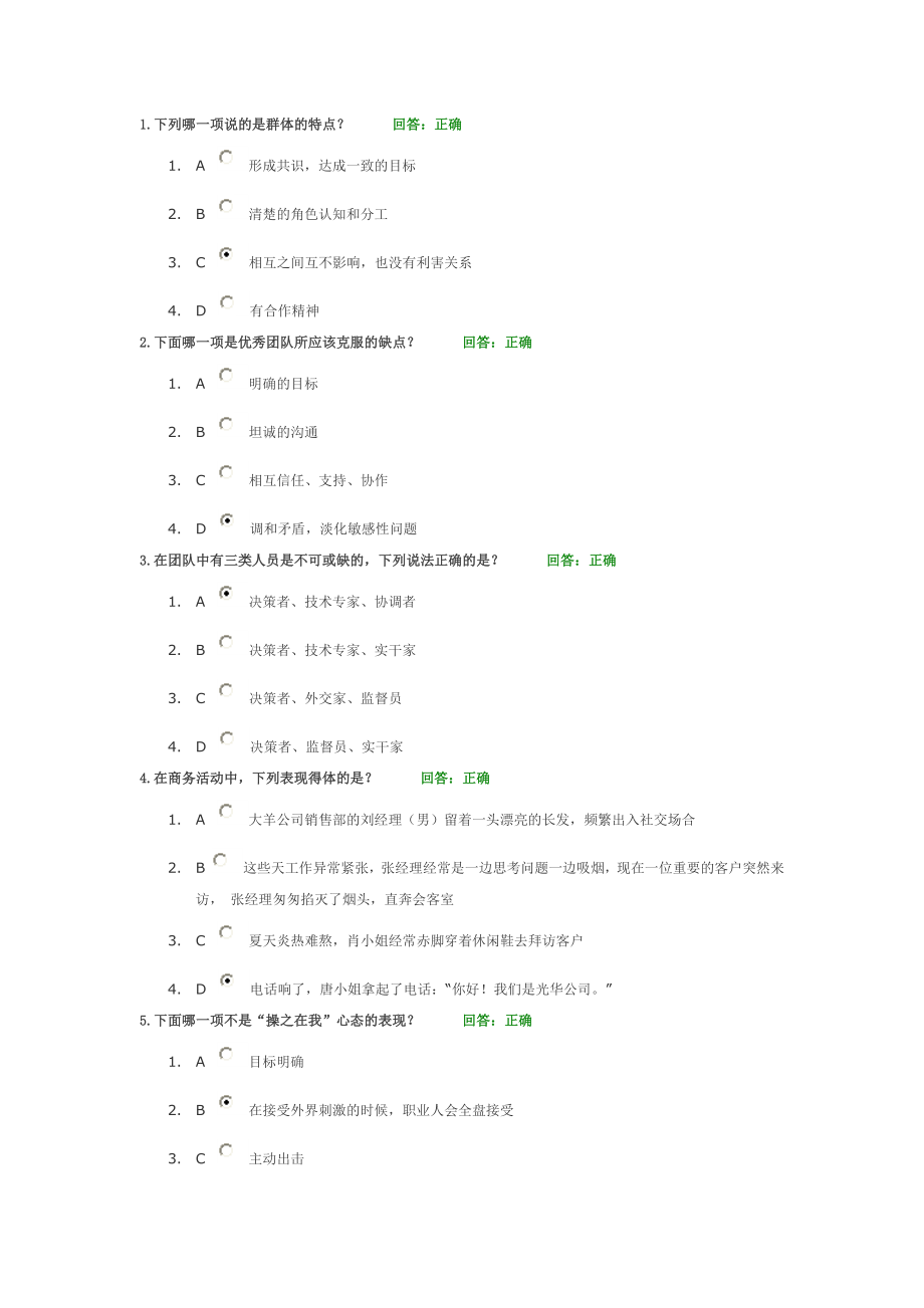 时代光华企业员工职业化训练整体解决方案测试_第1页