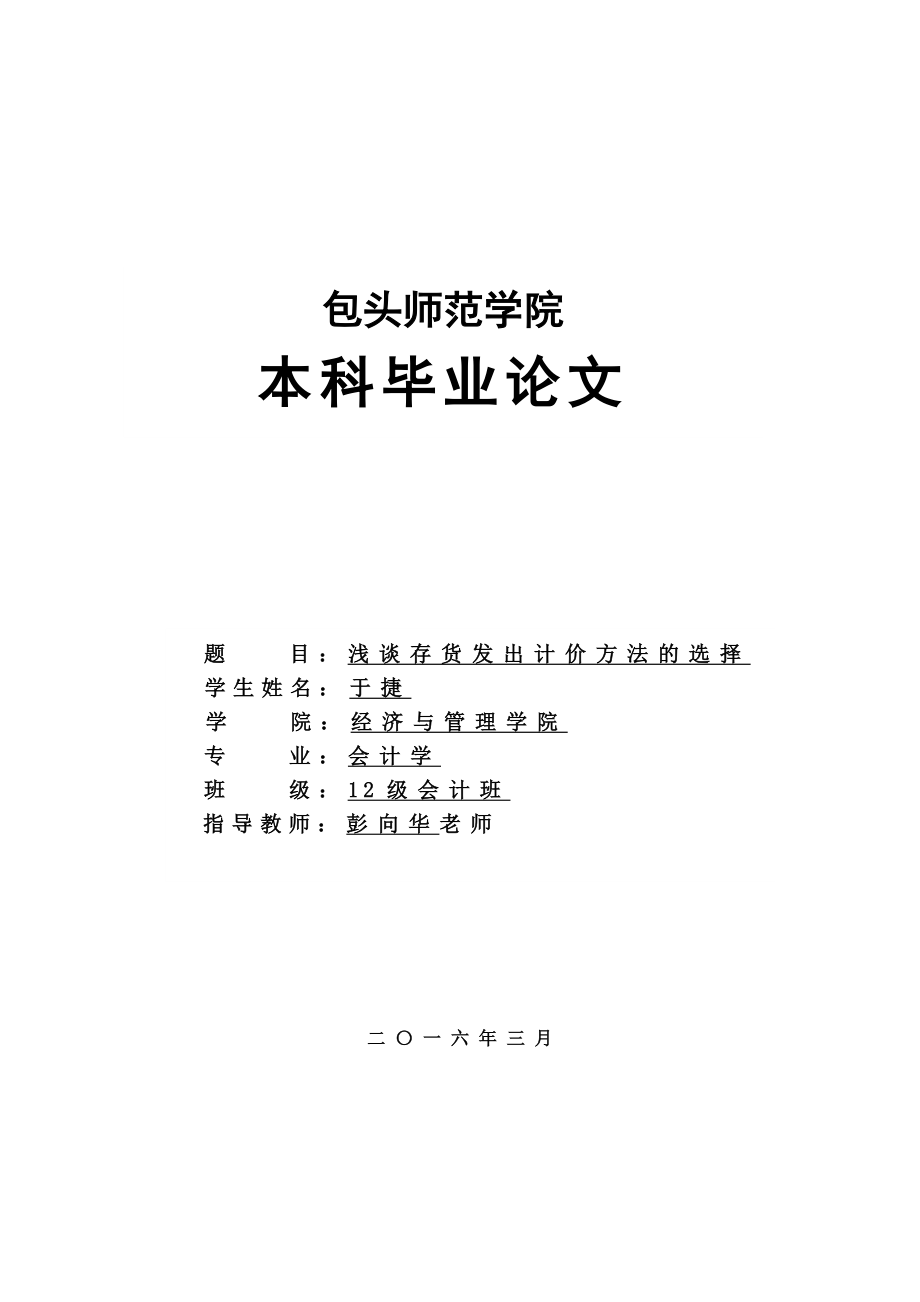 浅谈存货发出计价方法的选择课件_第1页