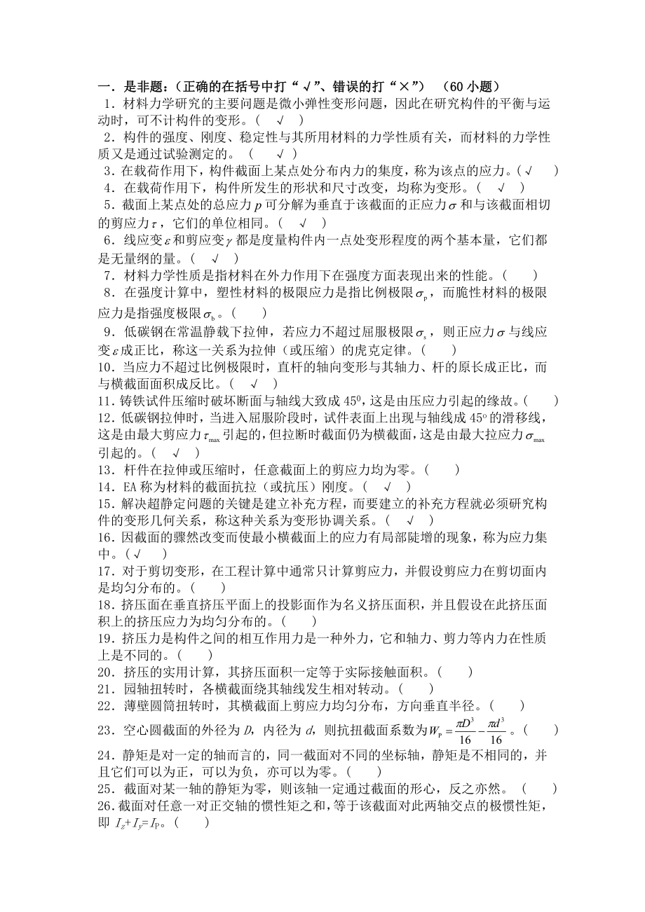 大学材料力学习题及答案(题库)(共12页)_第1页