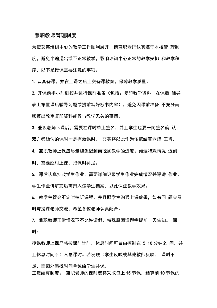 兼职教师管理制度_第1页