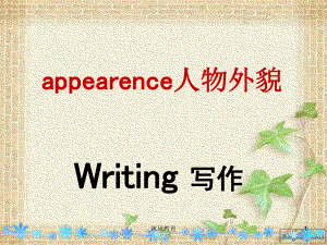 七年級(jí)下冊(cè)英語(yǔ)寫(xiě)作公開(kāi)課課件【谷風(fēng)課堂】